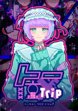 画像ギャラリー No.001のサムネイル画像 / トー横の文化から着想を得た架空の都市が舞台のADV「トー京Xtrip」,3月18日に無料配信。ストリーマーや推し活女子,元ヒモなどのキャラが登場