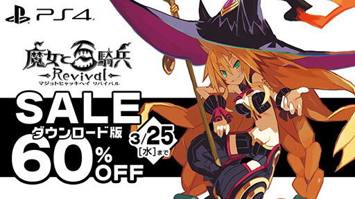 画像ギャラリー No.026のサムネイル画像 / 新プロジェクト「プリニーすごろく」の始動，スマホ版「魔女と百騎兵」も開発決定。日本一ソフトウェアの新作情報を一挙公開