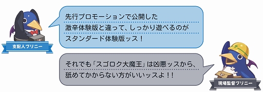 画像ギャラリー No.004のサムネイル画像 / 最大4人で楽しめる協力＆裏切りのすごろく「みんなでポイっと！プリニーすごろく」，スタンダード体験版を配信開始。システム追加情報も公開