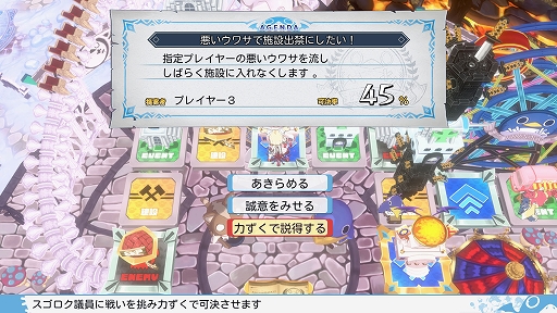 画像ギャラリー No.010のサムネイル画像 / 最大4人で楽しめる協力＆裏切りのすごろく「みんなでポイっと！プリニーすごろく」，スタンダード体験版を配信開始。システム追加情報も公開