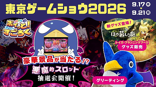 画像ギャラリー No.069のサムネイル画像 / 最大4人で楽しめる協力＆裏切りのすごろく「みんなでポイっと！プリニーすごろく」，スタンダード体験版を配信開始。システム追加情報も公開