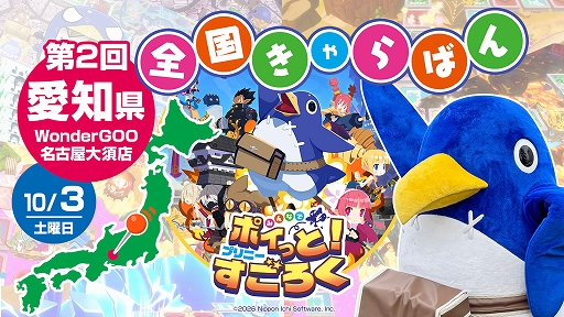 画像ギャラリー No.070のサムネイル画像 / 最大4人で楽しめる協力＆裏切りのすごろく「みんなでポイっと！プリニーすごろく」，スタンダード体験版を配信開始。システム追加情報も公開