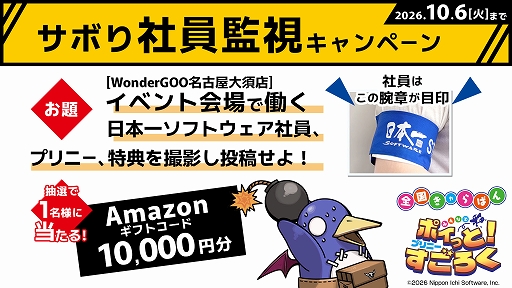 画像ギャラリー No.074のサムネイル画像 / 最大4人で楽しめる協力＆裏切りのすごろく「みんなでポイっと！プリニーすごろく」，スタンダード体験版を配信開始。システム追加情報も公開