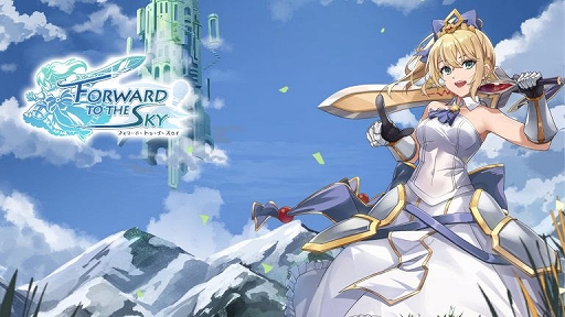 画像ギャラリー No.001のサムネイル画像 / 「フォワード トゥ ザ スカイ」,PS5版を7月9日発売。魔女の居場所を探して,プリンセスが天空の塔の最上階を目指して冒険するアクションADV