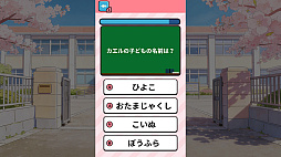 小学生のための常識力テスト 〜めざせ、常識マスター！キミは大人より物知りかな？〜