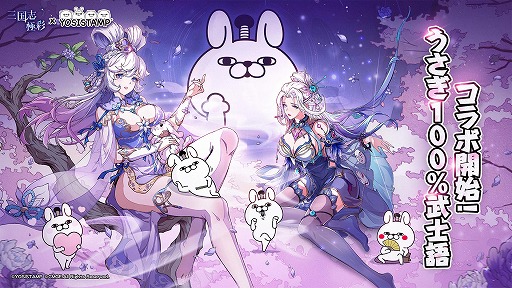 画像ギャラリー No.008のサムネイル画像 / 新作カードRPG「三国志・極彩」，正式サービスを4月16日に開始。鬼頭明里さんら出演声優陣を発表，「うさぎ100％武士語」コラボも開催