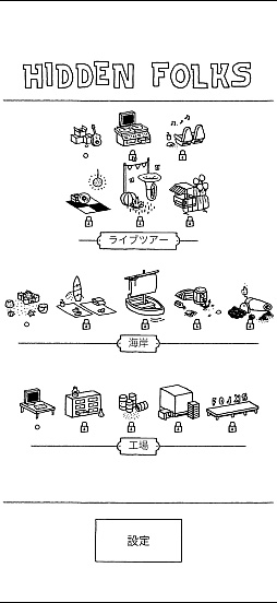 画像ギャラリー No.017のサムネイル画像 / モノクロの世界のなかにある,静かな驚き。「Hidden Folks+」の素朴で温かな風景に癒されよう(今日から始めろApple Arcade #63)