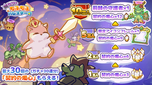 画像ギャラリー No.007のサムネイル画像 / スマホ向けRPG「闇カワ！もふもふハムスター団」のリリース日が4月9日に決定。事前登録者数が10万人を突破