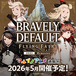 画像ギャラリー No.007のサムネイル画像 / 「ブレイブリーデフォルト フライングフェアリー HDリマスター」，PC＆Xbox版を発売。20％オフセールも実施中