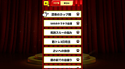 ウチの猫に聞いてみた！ボクの飼い主、何点？飼い主チェックーあなたの愛猫、実は辛口！？ 飼い主への本音、ついに解禁！ー