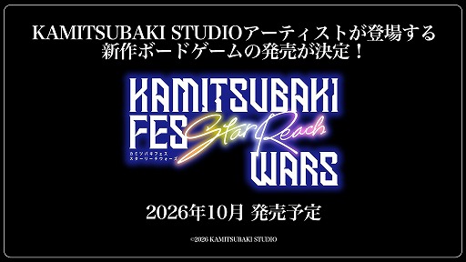画像ギャラリー No.001のサムネイル画像 / 神椿アーティストが登場する新作ボドゲ「KAMITSUBAKI FES Star Reach WARS」が10月中発売へ。ステージを通じてファンを集める対戦型ゲーム