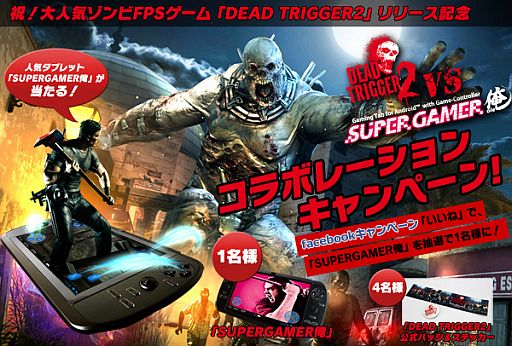 #001Υͥ/Android֥åȡSUPERGAMERפDead Trigger 2פȥܤ򳫻