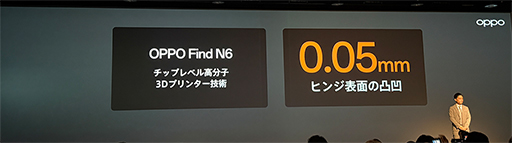 画像ギャラリー No.007のサムネイル画像 / OPPOの新型折りたたみスマホ「Find N6」を実機でチェック。本当に折り目は目立たないのか