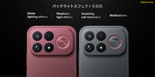 画像ギャラリー No.005のサムネイル画像 / Snapdragon 8 Elite Gen 5＋独自ゲーミングチップ搭載のスマホ「POCO F9 Ultra」発売。Bose協業のサブウーファも内蔵