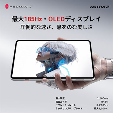 画像ギャラリー No.004のサムネイル画像 / 液冷クーラー採用のゲーマー向けタブレット「REDMAGIC Astra 2」が9月16日に国内発売