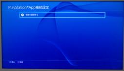 PlayStation 4PlayStation Vitaǥ⡼ȥץ쥤ꡤPlayStation AppȤäƤߤꤹ