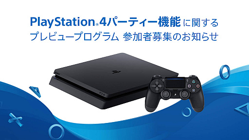 ˡPlayStation 4Υѡƥǽ˴ؤץӥ塼˼»ܡƥ罸