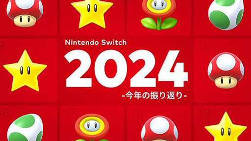 Nintendo Switch 2024 ǯο֤פˡ2024ǯͷSwitchѥեȤεϿǧ褦