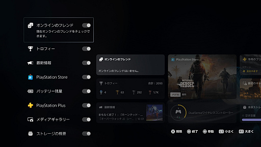 画像ギャラリー No.003のサムネイル画像 / PS5は本日で発売5周年! ホーム画面周りのカスタマイズで,さらに快適なゲームライフを!