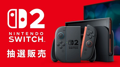 画像ギャラリー No.002のサムネイル画像 / 「Nintendo Switch 2」第2回抽選販売の詳細をアナウンス。4月28日午後以降から応募受付。配達日は，発売日と同日の6月5日を予定
