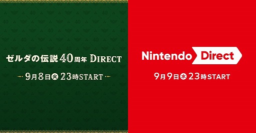 画像ギャラリー No.001のサムネイル画像 / 9月8日23：00に「ゼルダの伝説40周年 Direct 2026.9.8」，9月9日23：00に「Nintendo Direct 2026.9.9」が配信へ
