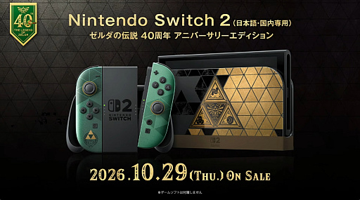 画像ギャラリー No.001のサムネイル画像 / Switch2の「ゼルダの伝説 40周年 アニバーサリーエディション」，10月29日に発売決定。特別デザインのProコンやキャリングケースも同日発売