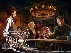 終末世界の片隅にある酒場を舞台に，人々の生き様と小さな希望を描く。ビジュアルノベル「終末の明日亭で乾杯を。」，Steamストアページを公開