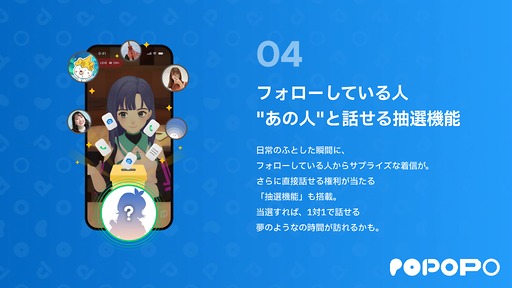 画像ギャラリー No.011のサムネイル画像 / スマホ用メタバースの正解を提唱する国産コミュニケーションアプリ「POPOPO」詳細発表。アバターの自然なボイスチャットをカメラ不要で実現