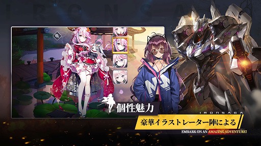 画像ギャラリー No.004のサムネイル画像 / アップグレード作品「機動戦隊アイアンサーガ：ZERO」，スマホ向けに3月19日リリース。パイロット「スサノオ」や300連ガチャ分の特典を配布