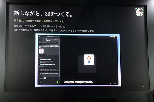 画像ギャラリー No.012のサムネイル画像 / 対話から3Dモデルを生成するAIツール「Meshy」。その特徴や制作コスト削減効果などが示されたステージをレポート［TGS2026］