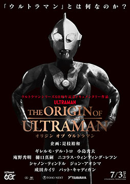 画像ギャラリー No.001のサムネイル画像 / ドキュメンタリー「THE ORIGIN OF ULTRAMAN」，7月3日に公開。小島秀夫監督やギレルモ・デル・トロ氏ら国内外のクリエイターたちが証言