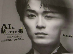 AIに翻弄される主人公の姿を描くドラマ「AIに話しすぎた男」の試写会＆制作発表会レポート。連動するARG「流出したドラマ台本」に関する一幕も