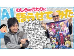わしゃがなTVの最新動画では,ChatGPTを使って遊ぶ様子をお届け。AIが考える中村悠一さん&マフィア梶田さんのイメージ像にツッコミが止まらない