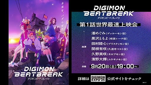 ꡼ No.020Υͥ / TV˥DIGIMON BEATBREAKסեƥ¾ˤ105轵900ϡʥᥤӥ奢롤PV