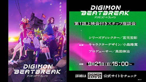 ꡼ No.021Υͥ / TV˥DIGIMON BEATBREAKסեƥ¾ˤ105轵900ϡʥᥤӥ奢롤PV