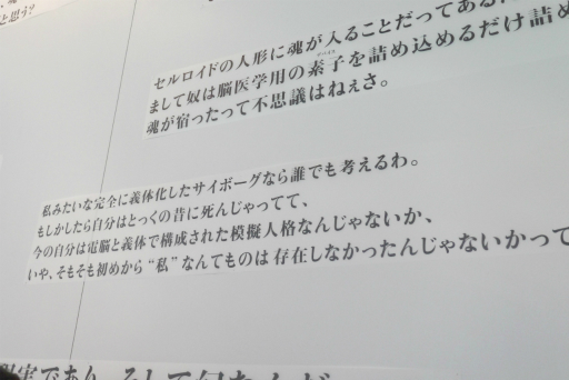 画像ギャラリー No.025のサムネイル画像 / 「攻殻機動隊展 Ghost and the Shell」内覧会レポート。アニメ全作品を横断的に網羅した見ごたえのある展覧会を,ARタチコマの解説付きで楽しめる