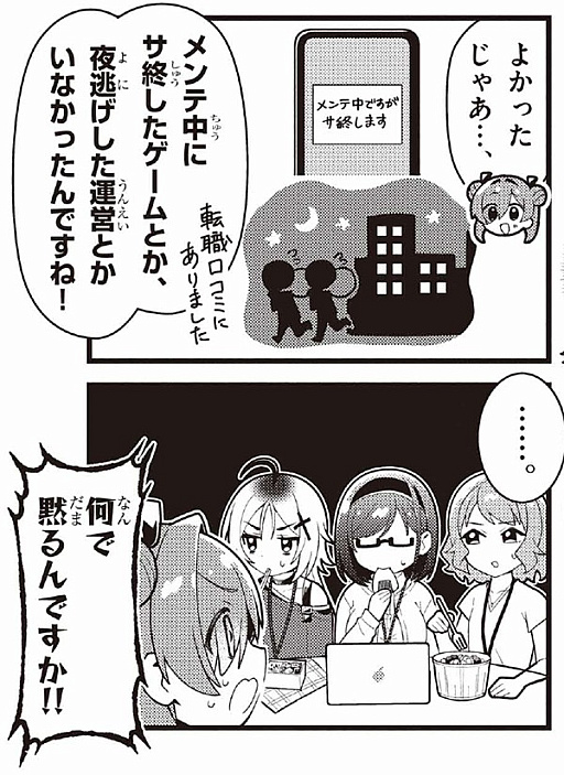 画像ギャラリー No.006のサムネイル画像 / ゲーム運営会社が舞台の4コマ「まだサ終しないんですか？」，「週刊ミラコロ〜NEXT1話トライアル〜」第3弾として公開