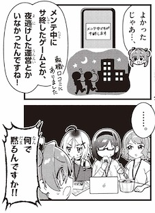 画像ギャラリー No.014のサムネイル画像 / ゲーム運営会社が舞台の4コマ「まだサ終しないんですか？」，「週刊ミラコロ〜NEXT1話トライアル〜」第3弾として公開