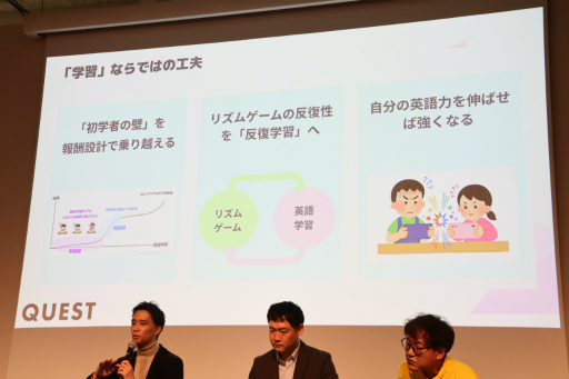 画像ギャラリー No.011のサムネイル画像 / ゲームの要素を使った「『使いたくなる』体験の本質」とは。実際にビジネスの現場で実践している3社の事例が紹介されたセッションをレポート