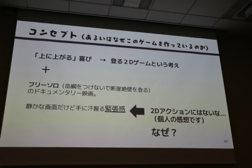 画像ギャラリー No.114のサムネイル画像 / 経産省のクリエイター支援プロジェクト「創風」2025年度 ゲーム部門の最終成果発表会が開催に。15組のクリエイターが成果物のゲームをプレゼン