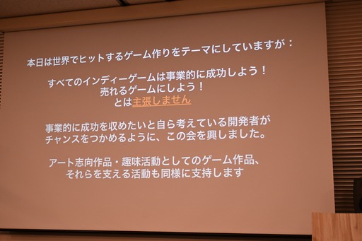 画像ギャラリー No.006のサムネイル画像 / 日本におけるインディーゲームの現在地とは。インディーゲーム開発者でもある一條貴彰氏が語る，投資や資金調達の課題とその打開策