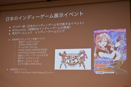 画像ギャラリー No.028のサムネイル画像 / 日本におけるインディーゲームの現在地とは。インディーゲーム開発者でもある一條貴彰氏が語る，投資や資金調達の課題とその打開策