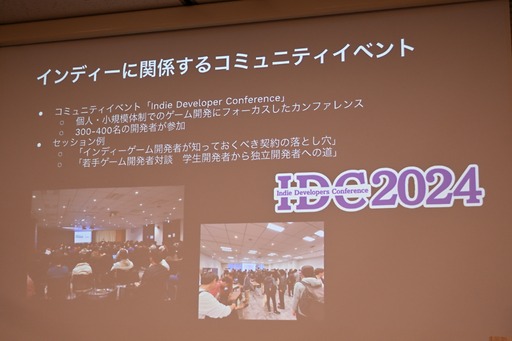 画像ギャラリー No.031のサムネイル画像 / 日本におけるインディーゲームの現在地とは。インディーゲーム開発者でもある一條貴彰氏が語る，投資や資金調達の課題とその打開策