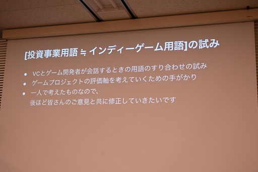 画像ギャラリー No.057のサムネイル画像 / 日本におけるインディーゲームの現在地とは。インディーゲーム開発者でもある一條貴彰氏が語る，投資や資金調達の課題とその打開策