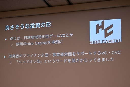 画像ギャラリー No.067のサムネイル画像 / 日本におけるインディーゲームの現在地とは。インディーゲーム開発者でもある一條貴彰氏が語る，投資や資金調達の課題とその打開策