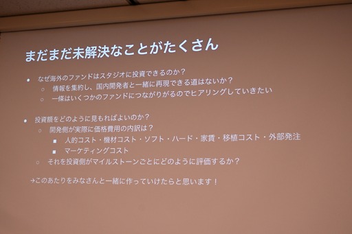 画像ギャラリー No.074のサムネイル画像 / 日本におけるインディーゲームの現在地とは。インディーゲーム開発者でもある一條貴彰氏が語る，投資や資金調達の課題とその打開策