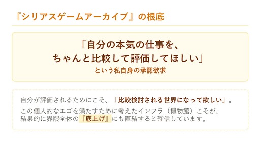 画像ギャラリー No.013のサムネイル画像 / 博物館を作るために学芸員資格を取得した石神康秀氏が語る。教育や医療，社会問題といった課題解決をテーマにしたシリアスゲーム全体のレベルを上げるために必要なこと