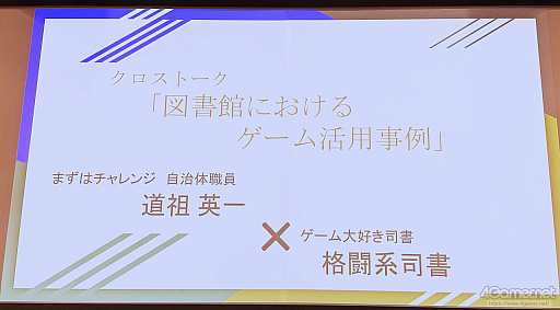 画像ギャラリー No.004のサムネイル画像 / 図書館でのゲームイベントが地域交流と読書体験につながる。ゲームを活用した新しい公共空間の作り方
