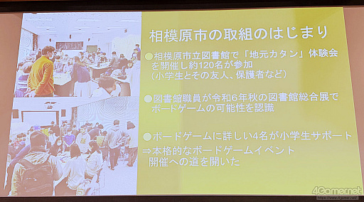 画像ギャラリー No.010のサムネイル画像 / 図書館でのゲームイベントが地域交流と読書体験につながる。ゲームを活用した新しい公共空間の作り方