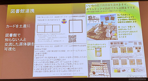 画像ギャラリー No.016のサムネイル画像 / 図書館でのゲームイベントが地域交流と読書体験につながる。ゲームを活用した新しい公共空間の作り方